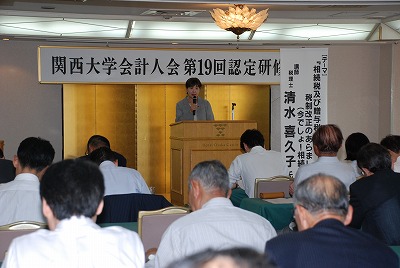 済・関大７月号・会計人会研修会写真.jpg