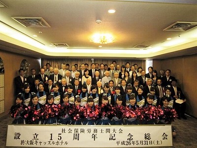 済・関大7月号・社会保険労務士関大会総会写真.jpg