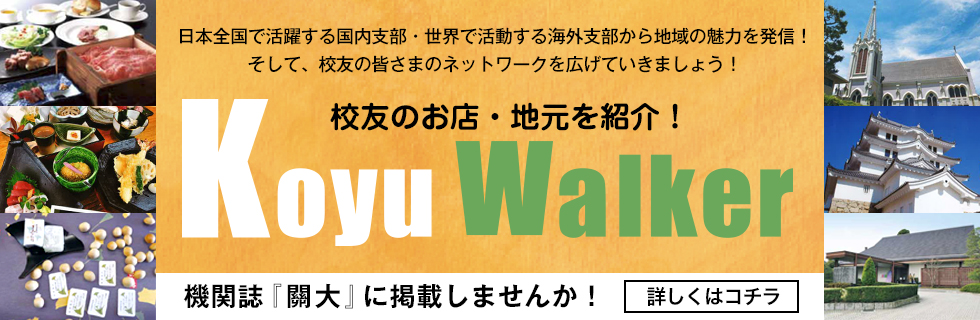 Koyu Walker募集