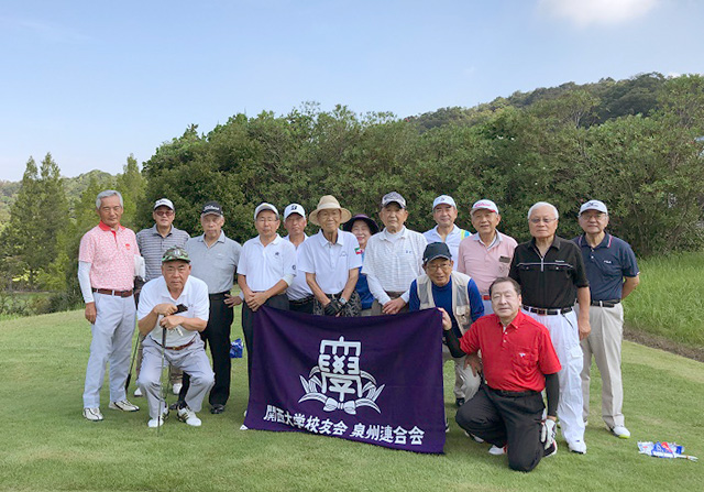 泉州連合会 第12回ゴルフコンペ 和泉支部 井上英一氏が優勝 大先輩賞は皆勤の歳晒功氏 活発な支部活動 校友会の活動 関西大学校友会 泉州連合会 第12回ゴルフコンペ 和泉支部 井上英一氏が優勝 大先輩賞は皆勤の歳晒功氏 活発な支部活動 校友会の活動 関西大学校友会