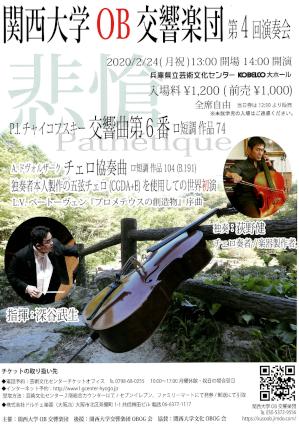 第4回関西大学OB交響楽団チラシ20191108.jpg