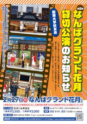 なんばグランド花月 仕掛け 紙チケット よしもと新喜劇 なんばグランド花月 仕掛け 紙チケット よしもと新喜劇