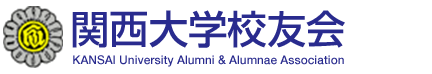 関西大学校友会 Kansai University Alumni Association