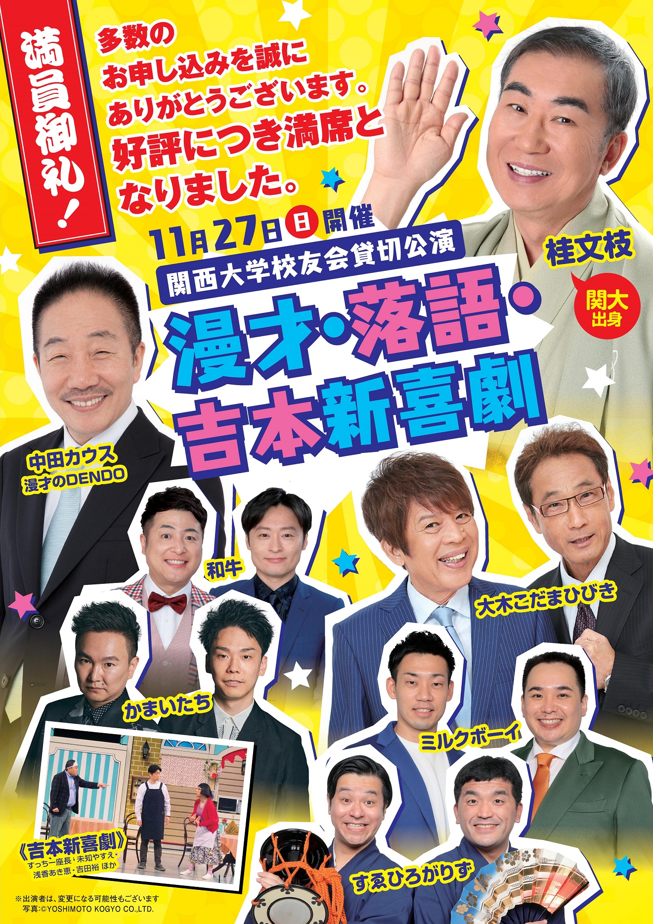 吉本新喜劇なんばグランド花月3月16日2枚!