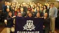 関大台湾OB会<br />第6回例会および忘年会を開催
