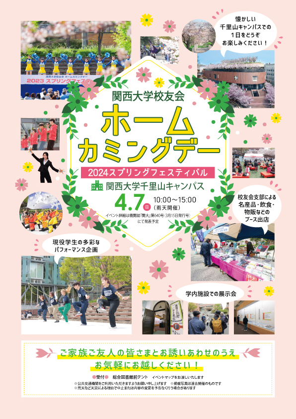 関西大学校友会: 2024年2月アーカイブ